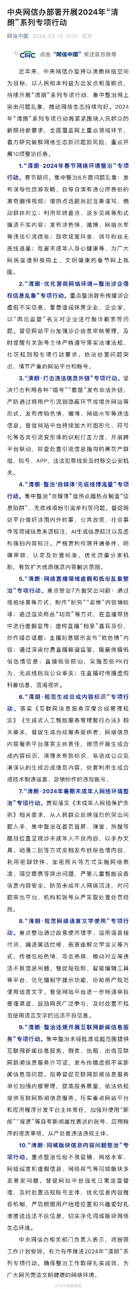 中央网信办:处置利用生成合成技术造谣炒作账号 中央网信办:处置利用生成合成技术造谣炒作账号