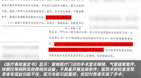 315调查｜把监护仪报警当故障提示，当地通报“女子抽脂死亡”