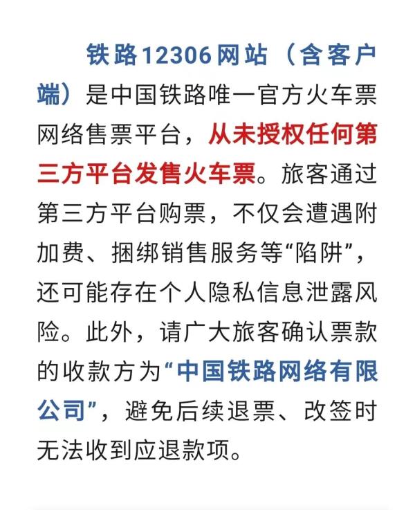 第三方平台买的火车票靠谱吗？科普来啦