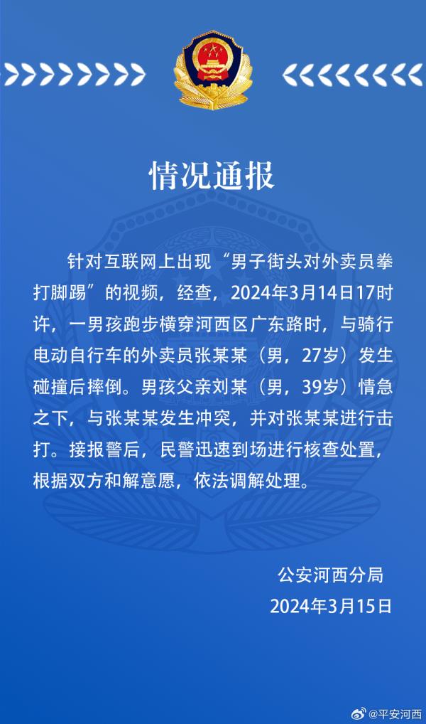儿子横穿马路被撞，父亲拳打脚踢外卖员