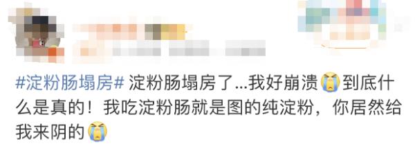 淀粉肠“塌房”了？！