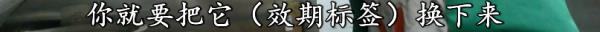 是否过期全靠员工嘴尝?过期了就换标签?品牌方紧急道歉 是否过期全靠员工嘴尝?过期了就换标签?品牌方紧急道歉