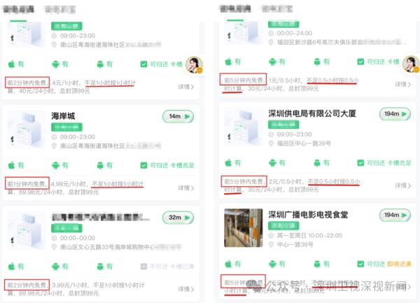 5分钟内免费！拒绝“充电宝刺客”，深圳出招了！