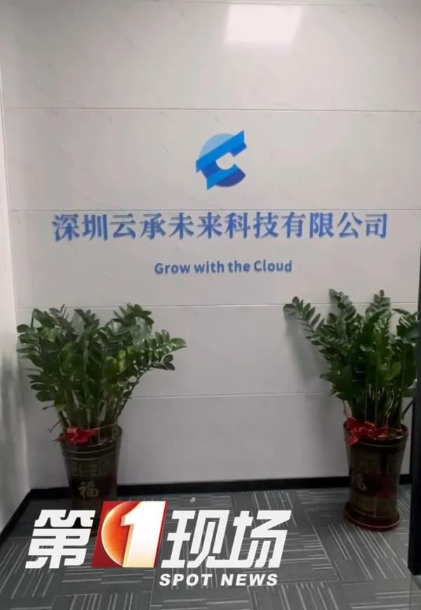 连夜查处！被央视曝光企业涉嫌电信诈骗，深圳市场监管部门现场执法