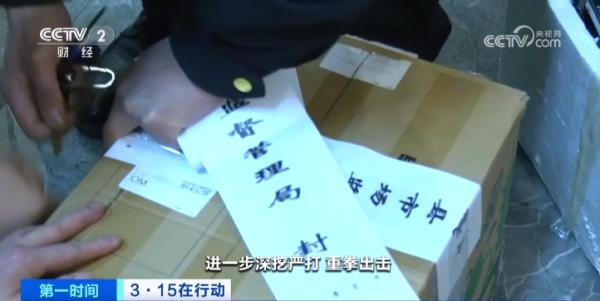 连夜行动!“3·15”晚会曝光涉事企业已被查封 连夜行动!“3·15”晚会曝光涉事企业已被查封