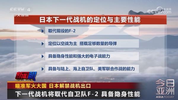 瞄准军火大国 日本解禁战机出口 瞄准军火大国 日本解禁战机出口