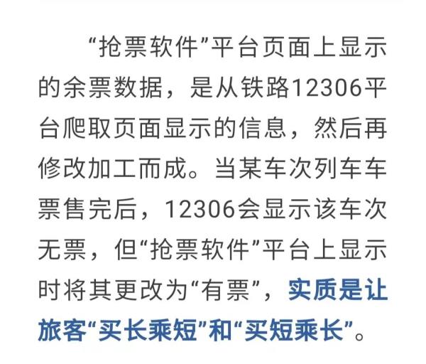 第三方平台买的火车票靠谱吗？科普来啦