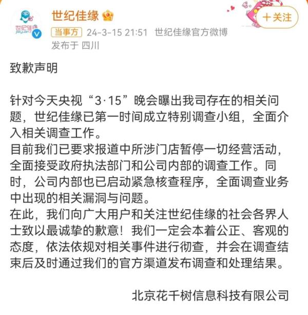 预制菜糟头肉、婚恋平台乱象、非标灭火器……“3·15”晚会曝光后，最新进展
