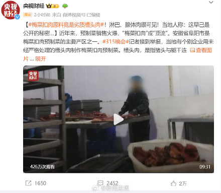 3·15晚会曝光的槽头肉是什么？到底能不能吃？