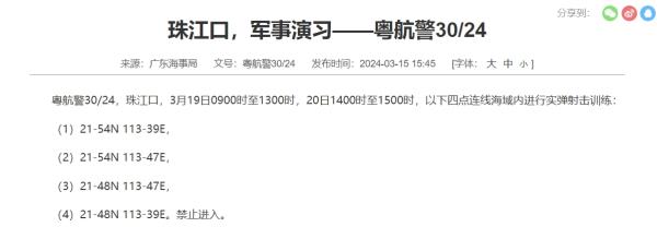 航行警告 珠江口和南海将进行实弹射击训练 航行警告 珠江口和南海将进行实弹射击训练
