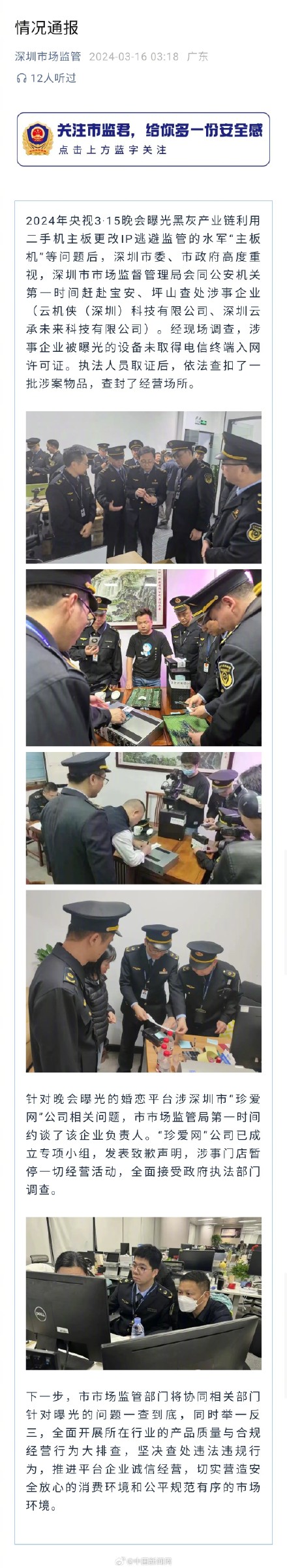 315曝光主板机黑灰产业链涉事企业被查封