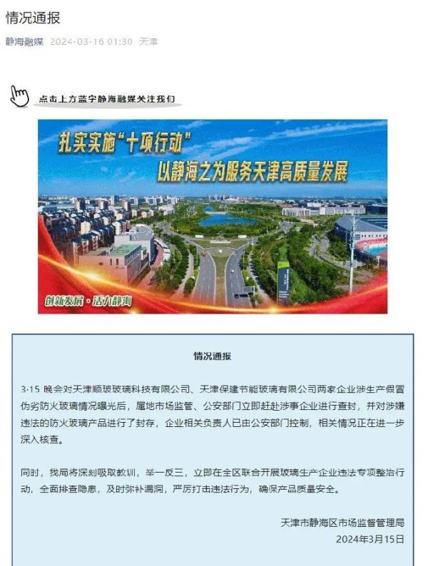 一夜之间，多家涉事企业被查封