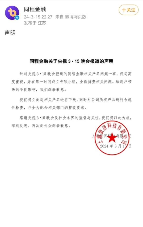 预制菜糟头肉、婚恋平台乱象、非标灭火器……“3·15”晚会曝光后，最新进展