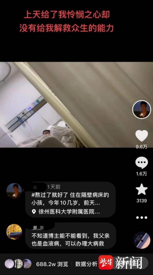 无父无母男孩患白血病,隔壁病床陪护姐姐网上发文求助,网友一夜筹款13万元 无父无母男孩患白血病,隔壁病床陪护姐姐网上发文求助,网友一夜筹款13万元
