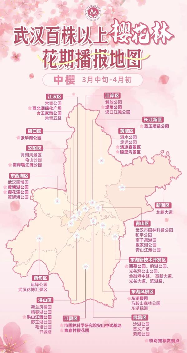 最新最全！武汉78处百株以上赏樱花期地图来啦→