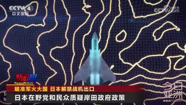 瞄准军火大国 日本解禁战机出口 瞄准军火大国 日本解禁战机出口