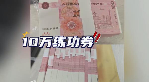 拿10万“假钞”存银行，女子：我以为是老公赚的