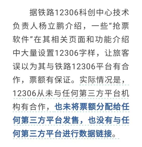 第三方平台买的火车票靠谱吗？科普来啦