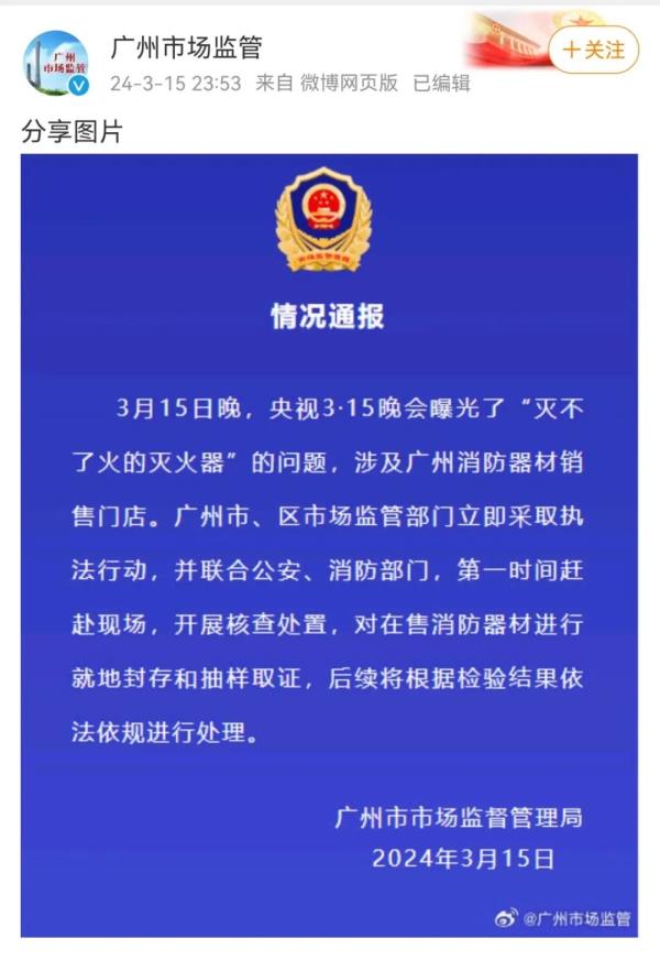 预制菜糟头肉、婚恋平台乱象、非标灭火器……“3·15”晚会曝光后，最新进展