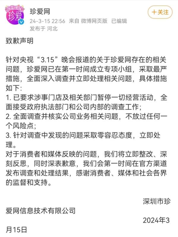 预制菜糟头肉、婚恋平台乱象、非标灭火器……“3·15”晚会曝光后，最新进展