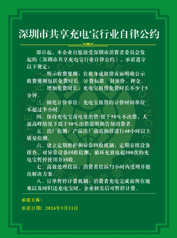 网友怒赞！针对“充电宝刺客”，深圳出招了！