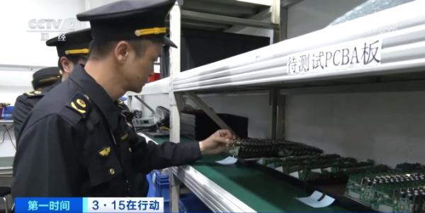 多部门联合执法！“3·15”晚会曝光“主板机”涉事企业，被查！
