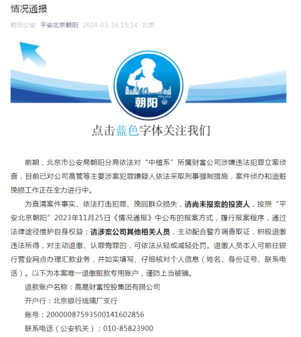 警情通报：已采取刑事强制措施！