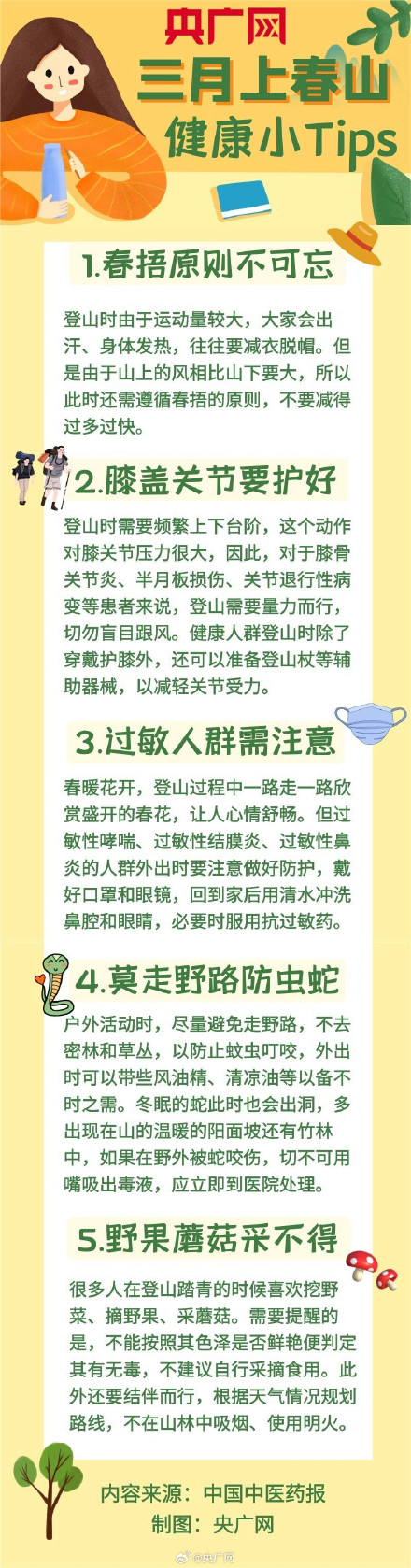 春天登山5个健康小tips请收好 春天登山5个健康小tips请收好