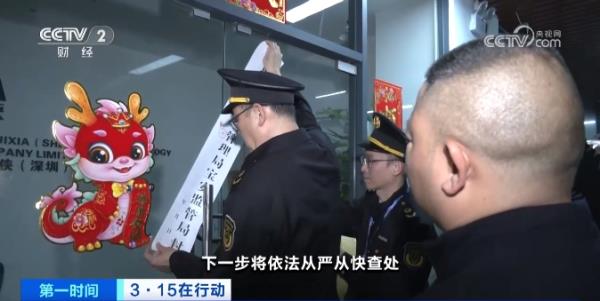 多部门联合执法！“3·15”晚会曝光“主板机”涉事企业，被查！