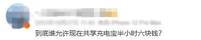 网友怒赞！针对“充电宝刺客”，深圳出招了！