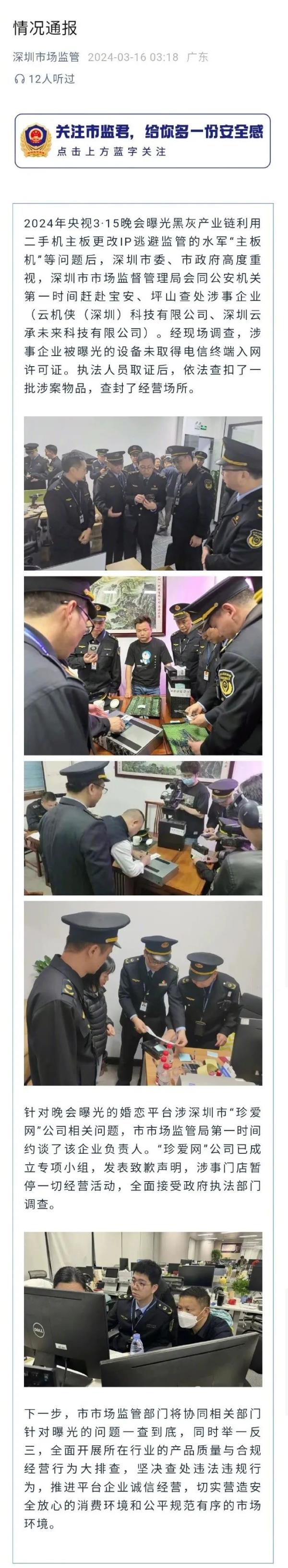 一夜之间，多家涉事企业被查封