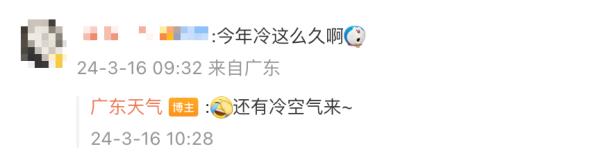 冷空气下周一到货!广州什么时候告别回南天? 冷空气下周一到货!广州什么时候告别回南天?