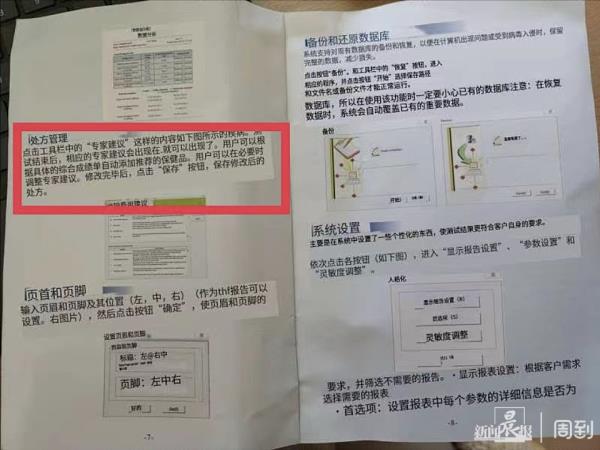 “量子”仪器真有效吗？记者用公猫测试，竟开出卵巢护理保健品