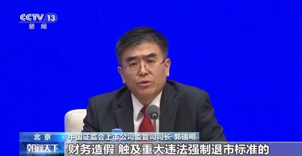 中国证监会：构建打击财务造假的综合惩防体系