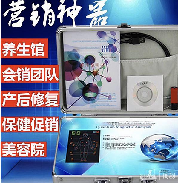 “量子”仪器真有效吗？记者用公猫测试，竟开出卵巢护理保健品