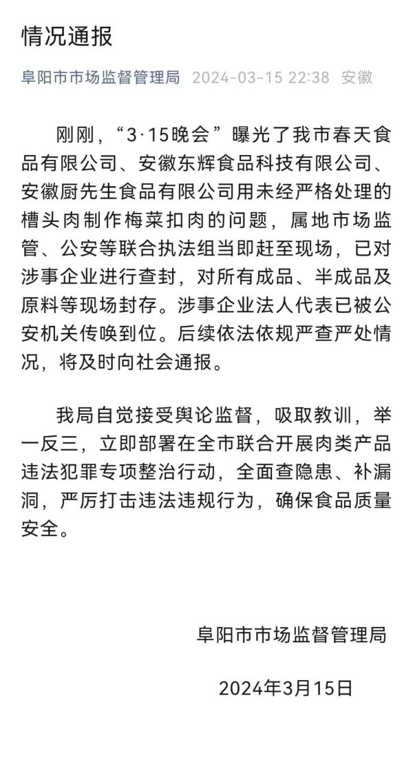 预制菜糟头肉、婚恋平台乱象、非标灭火器……“3·15”晚会曝光后，最新进展