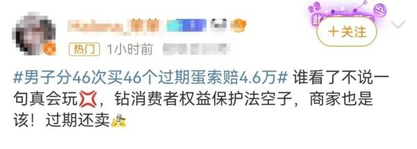 一男子分46次买46只咸鸭蛋,索赔4.6万元?法院判了 一男子分46次买46只咸鸭蛋,索赔4.6万元?法院判了