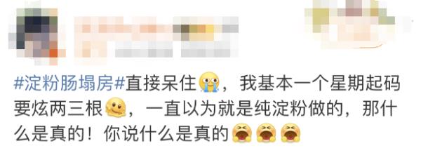 淀粉肠“塌房”了？！