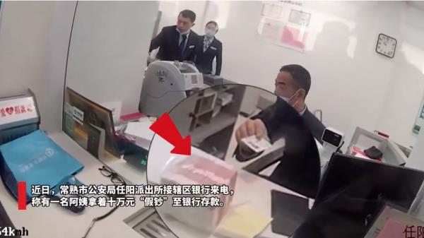拿10万“假钞”存银行，女子：我以为是老公赚的