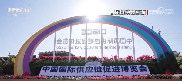 让供应链成为“共赢链” 第二届链博会报名参展中外企业已超160家