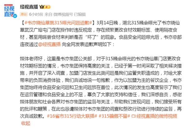 是否过期全靠员工嘴尝?过期了就换标签?品牌方紧急道歉 是否过期全靠员工嘴尝?过期了就换标签?品牌方紧急道歉