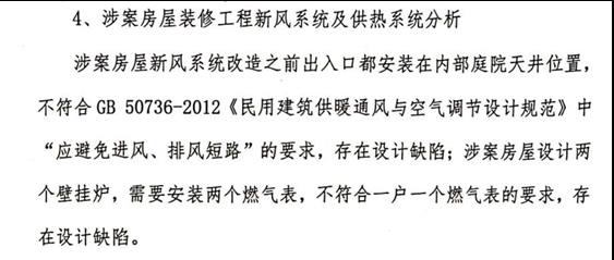 精装变“惊装”，消费者三年进不了屋！63页鉴定书披露多项质量问题