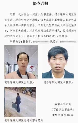 重大刑案嫌疑人在逃!警方悬赏缉凶 重大刑案嫌疑人在逃!警方悬赏缉凶