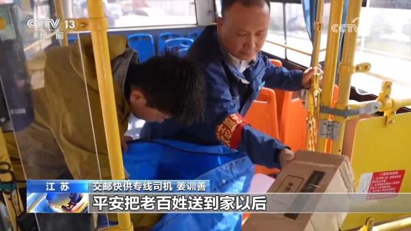 快递“坐”公交 土特产搭“便车” “交邮快供”拓展农村消费新路径 快递“坐”公交 土特产搭“便车” “交邮快供”拓展农村消费新路径