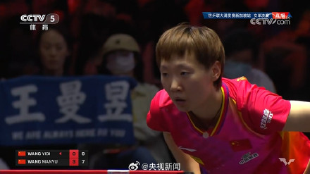 恭喜！王曼昱冠军