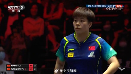 恭喜！王曼昱冠军