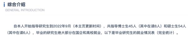 高校教授“高调”简介刷屏！曾有学生减重70斤，团队总出学霸……