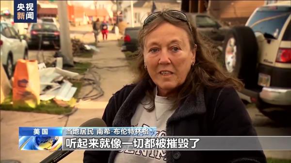 龙卷风席卷美国多州 俄亥俄州小镇被摧毁 龙卷风席卷美国多州 俄亥俄州小镇被摧毁