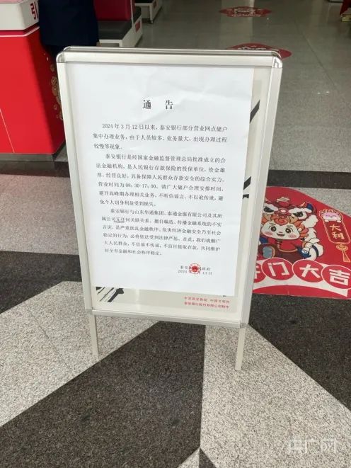“泰安银行取不出钱”？记者实地探访→