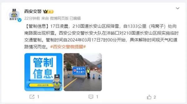 小雨、小到中雪，局地大雪！陕西雨雪上线，放晴时间→